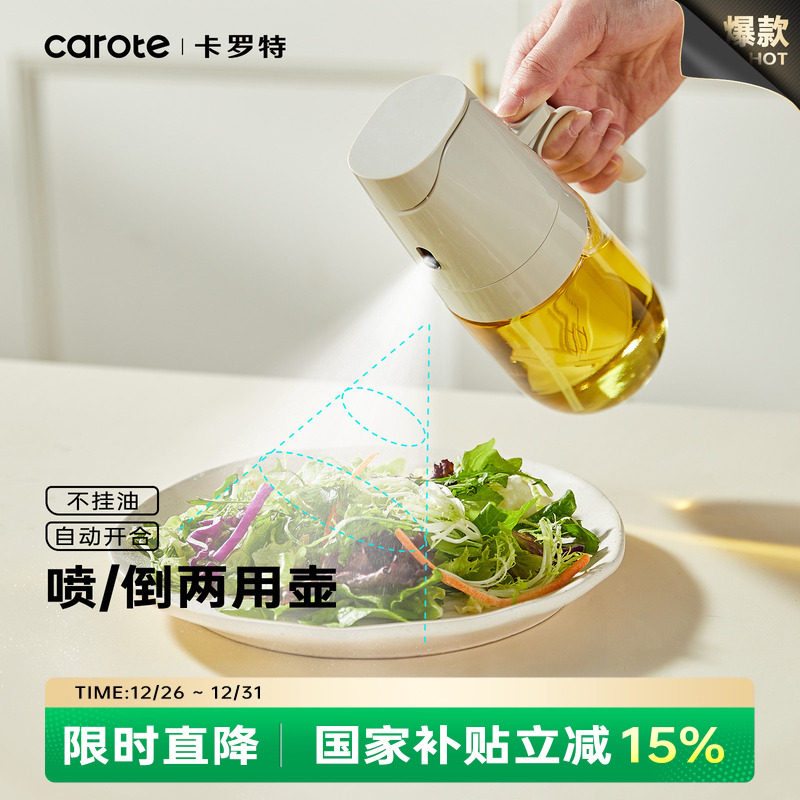 卡罗特喷倒两用油壶家用食品级不挂油喷油壶二合一喷油壶空气炸锅