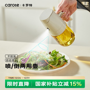 卡罗特喷倒两用油壶家用食品级不挂油喷油壶二合一喷油壶空气炸锅
