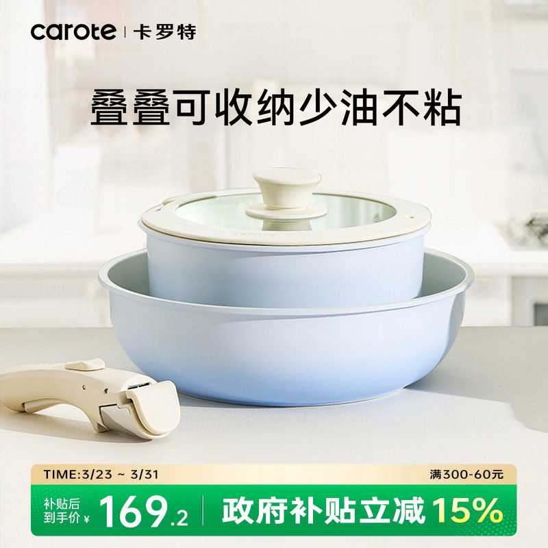 卡罗特不粘锅电磁炉锅具炒锅三件套可拆卸手柄锅锅具套装全套家用