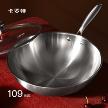 卡罗特316不锈钢炒锅家用无涂层平底炒锅燃气灶电磁炉专用炒菜锅