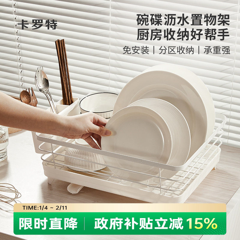 卡罗特厨房置物架收纳架落地碗碟收纳架子家用滤水碗盘碗架沥水架,厨房/烹饪用具,厨房置物架/置物柜/角架,淘宝优惠券,粉丝福利购,淘宝优惠卷