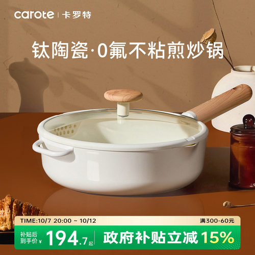 卡罗特钛陶瓷炒锅家用不粘锅平底煎锅炒菜锅不沾燃气灶电磁炉专用