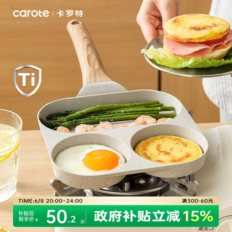 卡罗特鸡蛋汉堡锅平底锅煎锅钛不粘锅早餐锅煎饼煎蛋神器家用小锅