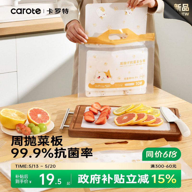 卡罗特一次性菜板砧板纸食品级厨房垫板辅食切菜案板户外便携占板