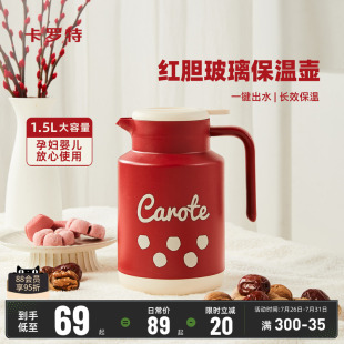 卡罗特红色保温壶结婚陪嫁水壶一对家用大容量玻璃内胆热水瓶送礼