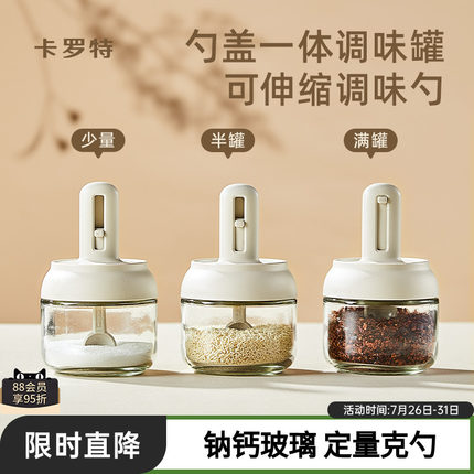 卡罗特可伸缩调料罐勺盖一体玻璃瓶盐罐盒厨房家用密封防潮调味罐