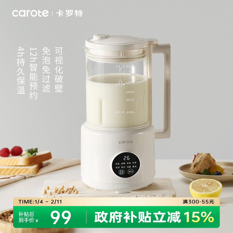 卡罗特破壁机家用全自动多功能豆浆机榨汁机米糊机小型破壁一体机,厨房电器,破壁机,淘宝优惠券,粉丝福利购,淘宝优惠卷