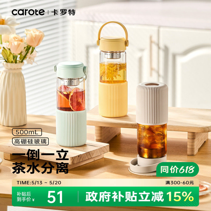 卡罗特泡茶杯玻璃水杯女茶水分离大容量高颜值耐高温便携随手杯子