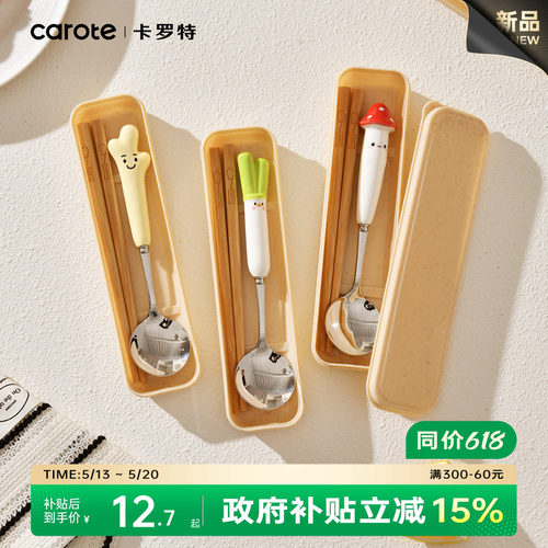 卡罗特便携餐具套装一人用
