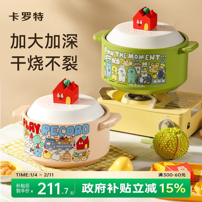 卡罗特砂锅煲炖锅家用耐高温干烧不裂煲汤锅燃气灶专用锅陶瓷沙锅