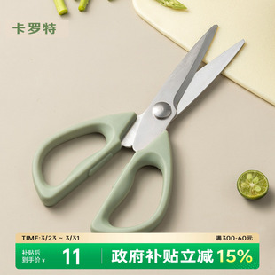 卡罗特厨房剪刀家用不锈钢杀鱼剪多功能食物烤肉剪子切菜刀具套装