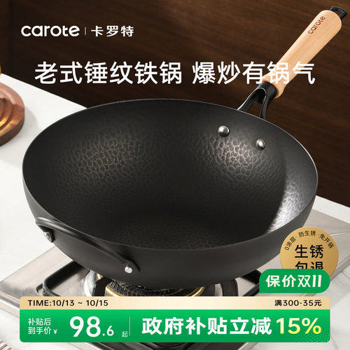 卡罗特铁锅家用炒菜锅老式无涂层炒锅熟铁锅燃气煤气灶专用免开锅