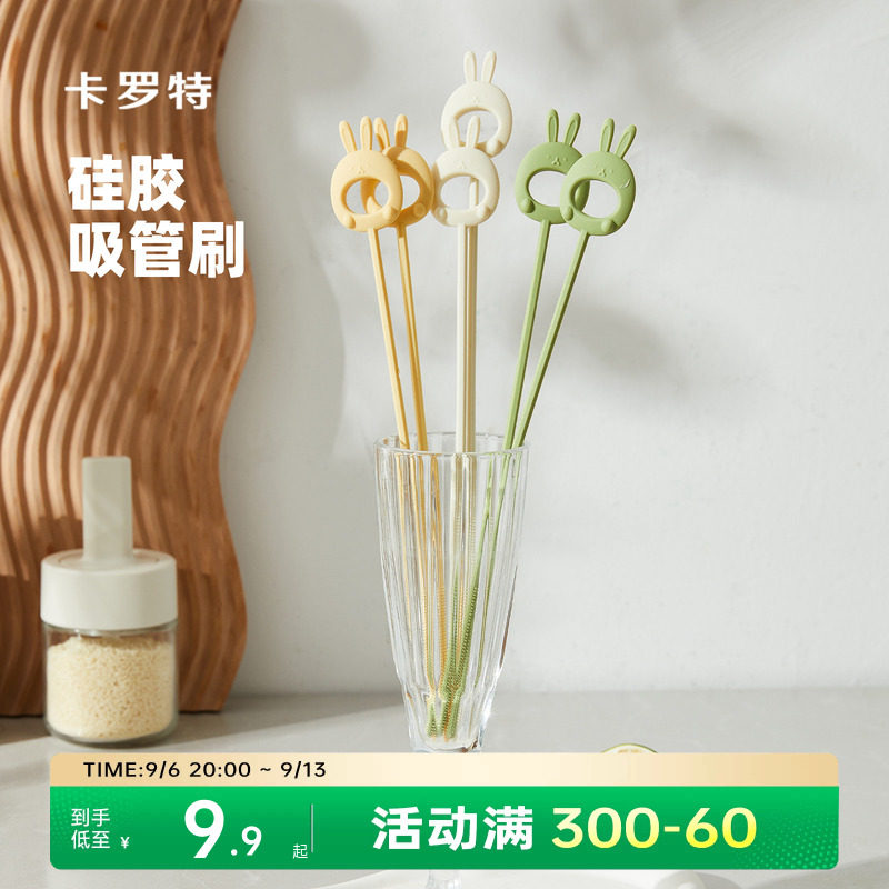 卡罗特吸管刷食品级硅胶材质图片