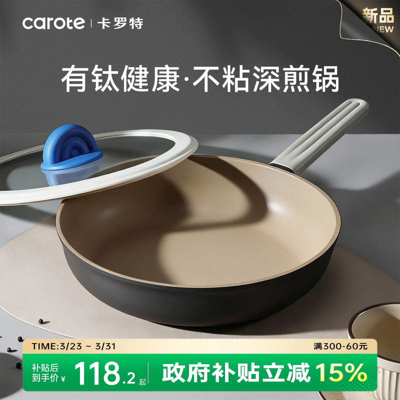 卡罗特平底锅不粘锅家用牛排煎锅煎蛋锅煎饼早餐锅钛锅电磁炉专用