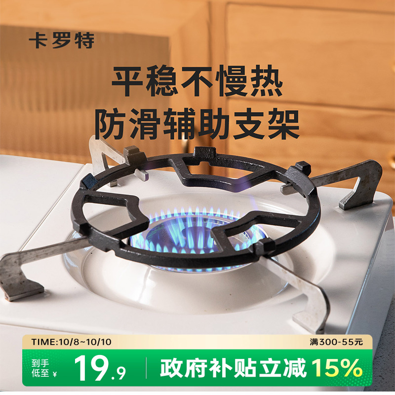 卡罗特燃气灶台辅助支架汤锅奶锅防滑小锅架四五爪通用铸铁架托稳