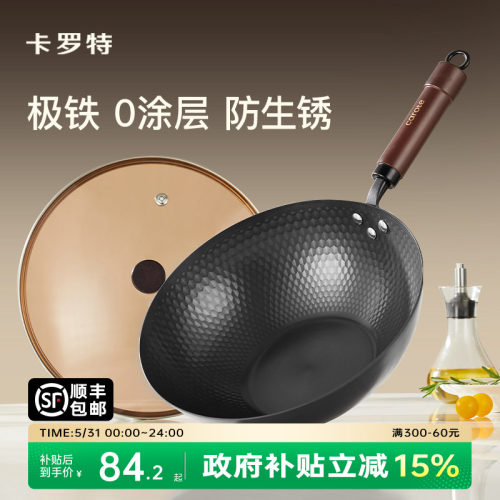 【商超同款】出口级无涂层极铁锅