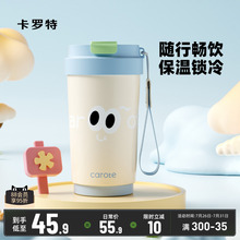 卡罗特陶瓷内胆咖啡杯可爱保温杯女生高颜值便携随行学生喝水杯子
