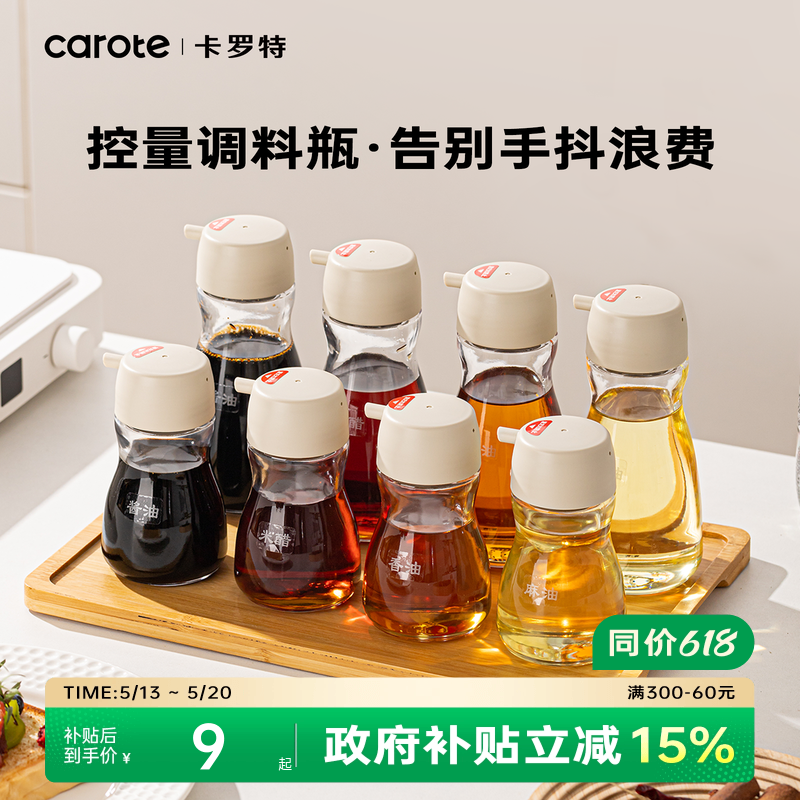 卡罗特控量酱油醋调料瓶香油瓶家用厨房组合分装食品级玻璃小油壶
