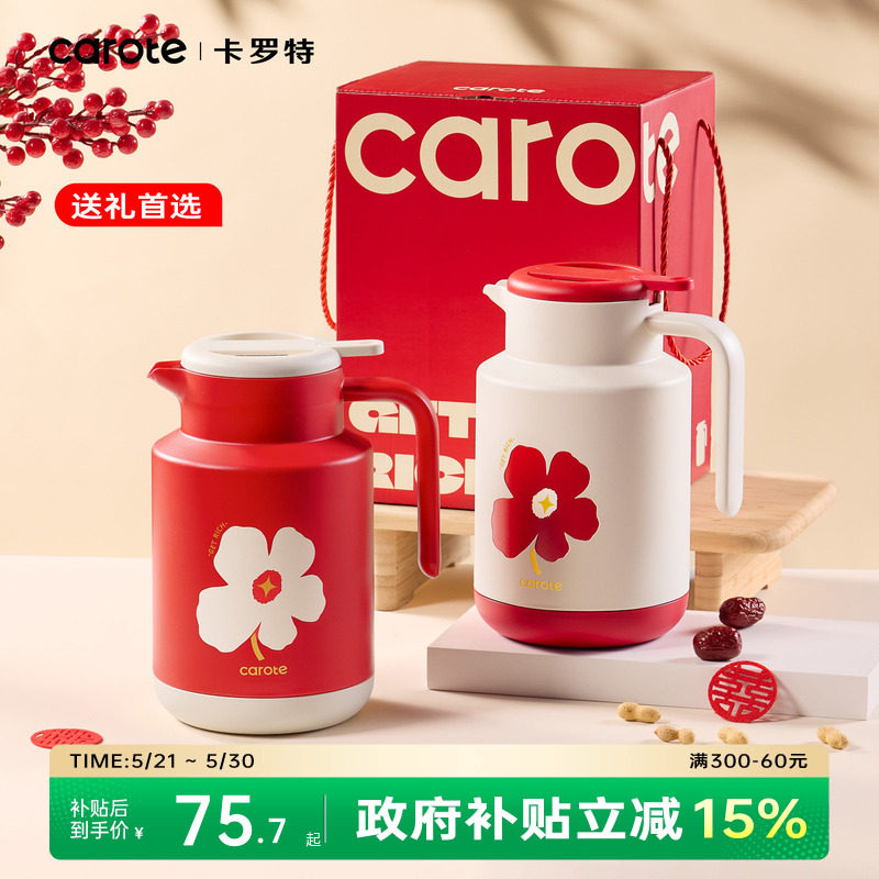 卡罗特红色保温壶结婚陪嫁一对热水壶玻璃内胆家用大容量暖瓶礼物