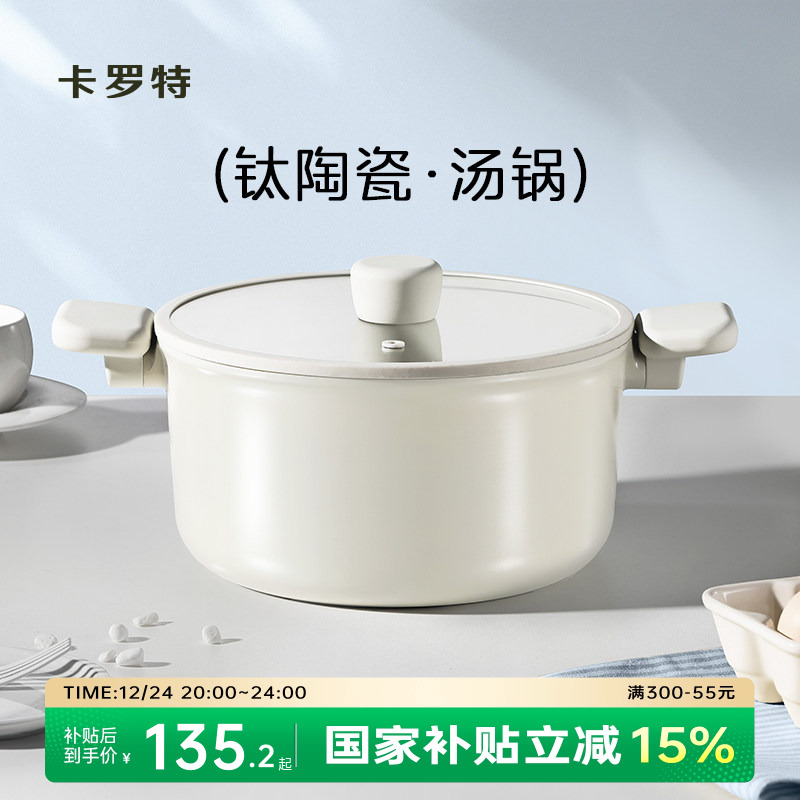 卡罗特汤锅钛陶瓷不粘锅家用炖锅煲汤锅泡面锅电磁炉燃气灶蒸煮锅