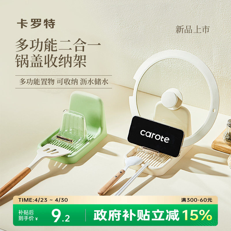 卡罗特锅盖架厨房锅盖置物架多功能可放锅铲子收纳架子放锅盖神器