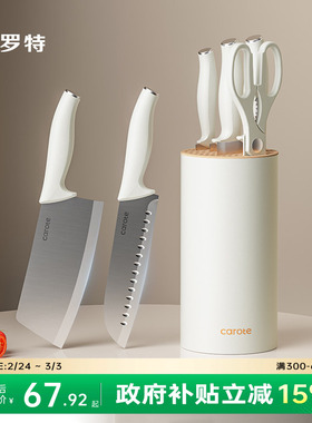 卡罗特抗菌刀具套装厨房菜刀家用切肉水果刀切菜板砧板二合一组合