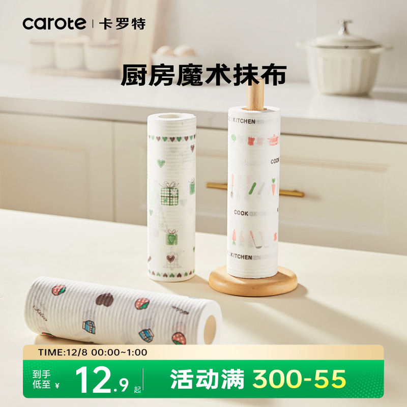 卡罗特一次性抹布厨房纸