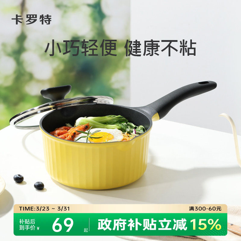 卡罗特小奶锅不粘锅宝宝婴儿辅食锅蒸煎煮一体家用汤泡面锅热牛奶