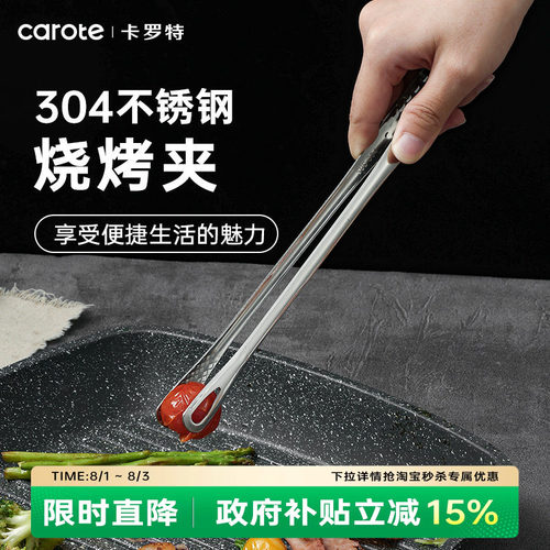 卡罗特不锈钢烤夹肉子