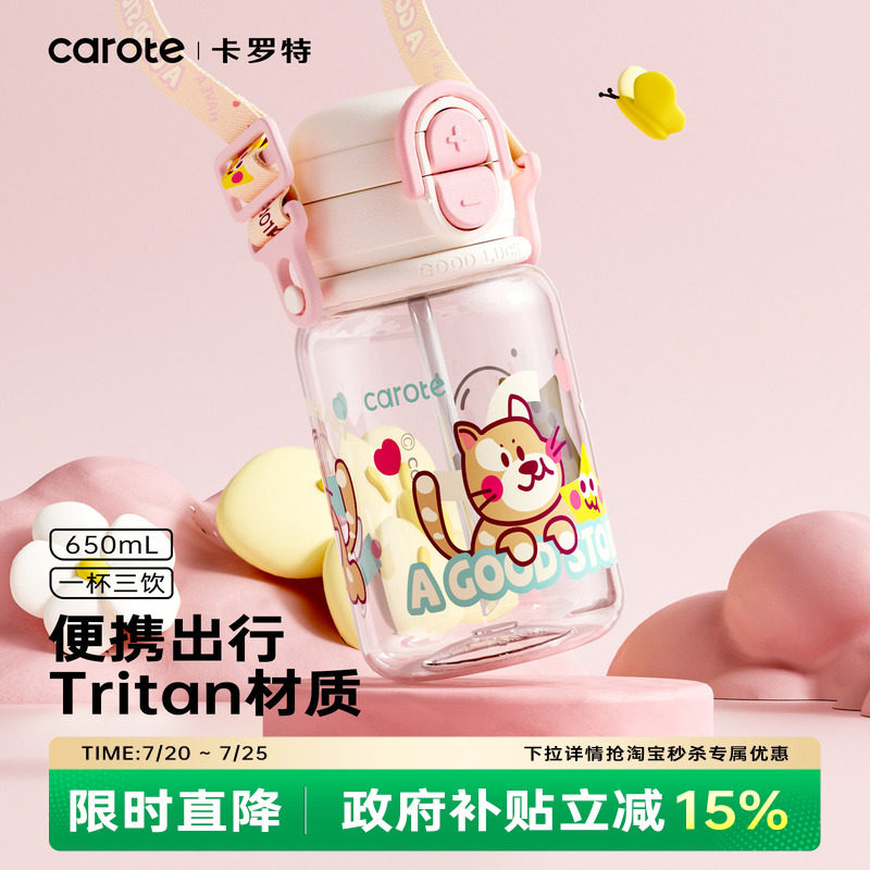 卡罗特水杯女生吸管杯大容量夏天便携tritan塑料水壶可爱儿童杯子