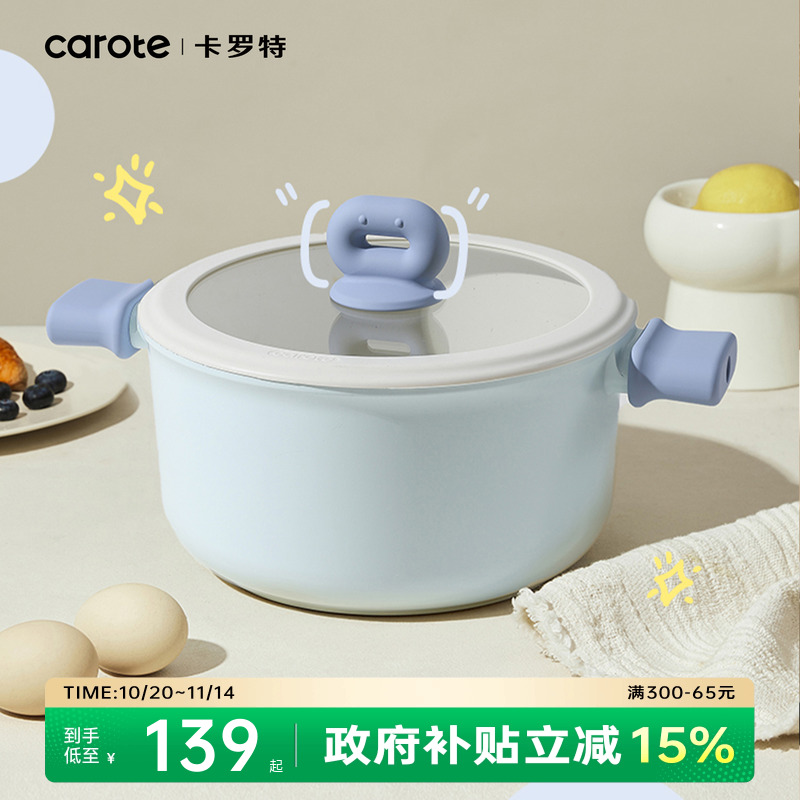 卡罗特汤锅不粘锅麦饭石蒸煮一体