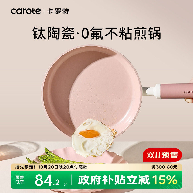 卡罗特平底锅钛陶瓷不粘锅家用牛排煎锅煎蛋锅煎饼锅电磁炉专用锅
