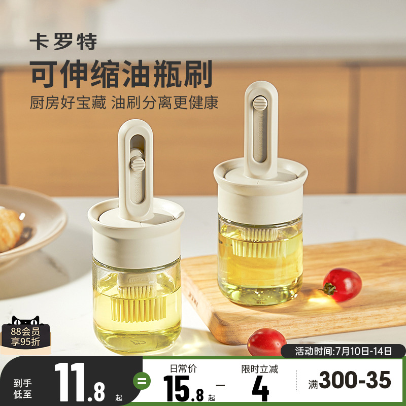 卡罗特伸缩油刷子刷油瓶玻璃家用耐高温厨房烙饼硅胶烘培烧烤刷子