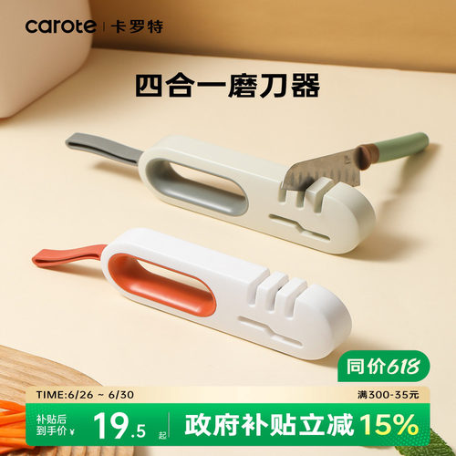 卡罗特磨刀器四合一设计