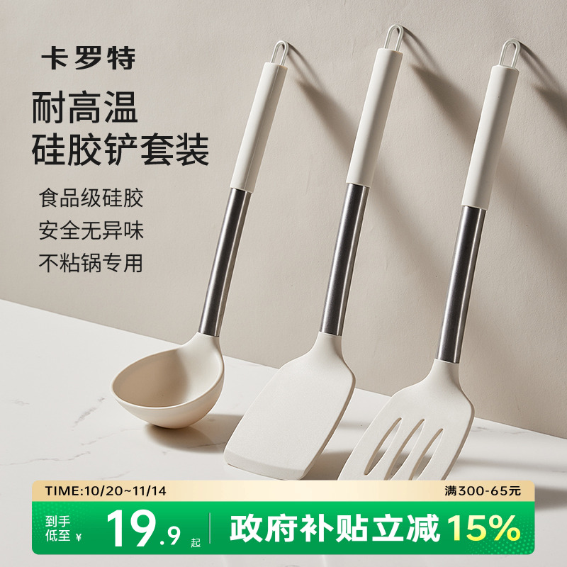 卡罗特硅胶铲食品级耐高温