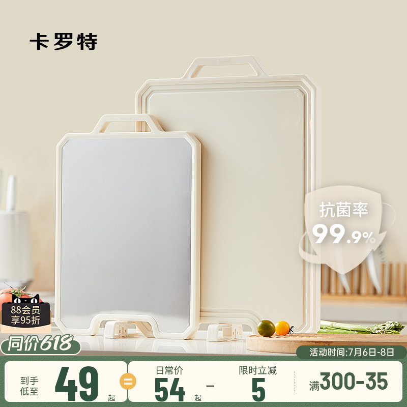 卡罗特菜板家用抗菌防霉水果案板厨房专用砧板塑料切菜板双面粘板