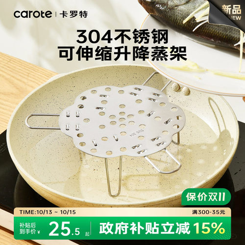 卡罗特304不锈钢可伸缩蒸架多功能折叠蒸笼支架高脚隔水蒸菜锅架