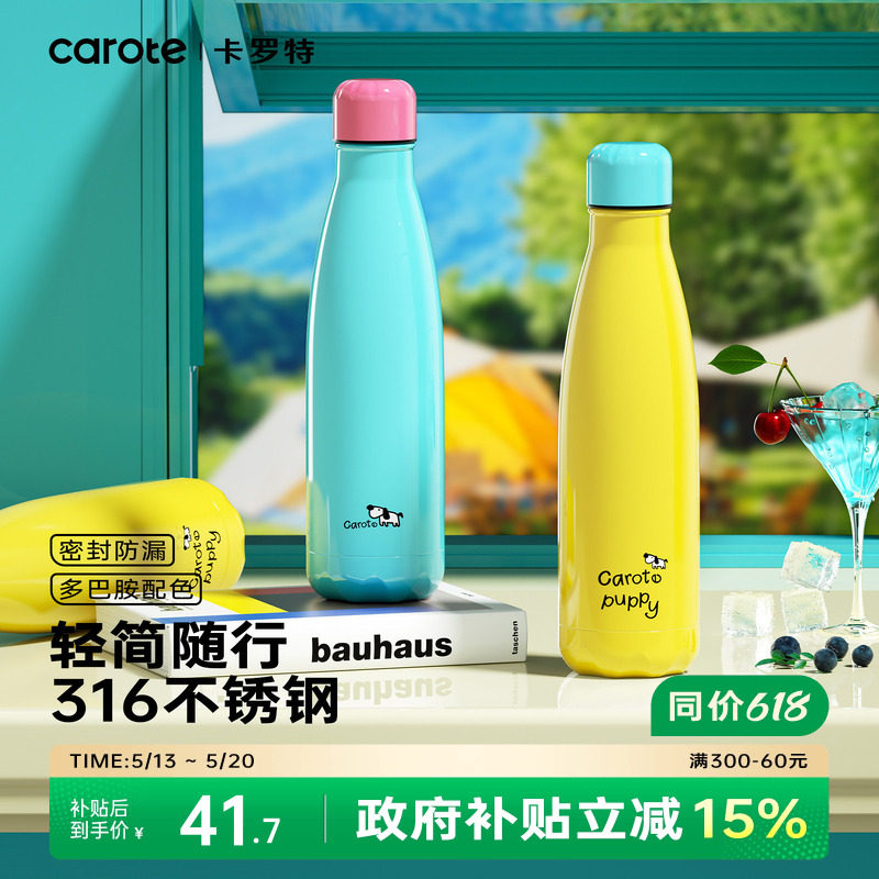 卡罗特保温杯大容量女高颜值户外运动水杯便携可乐瓶不锈钢杯子男