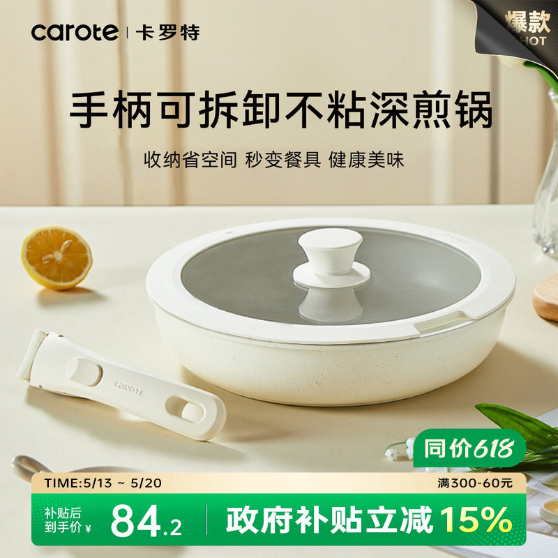 卡罗特不粘锅平底锅家用煎饼牛排煎蛋神器早餐不沾锅可拆卸手柄锅