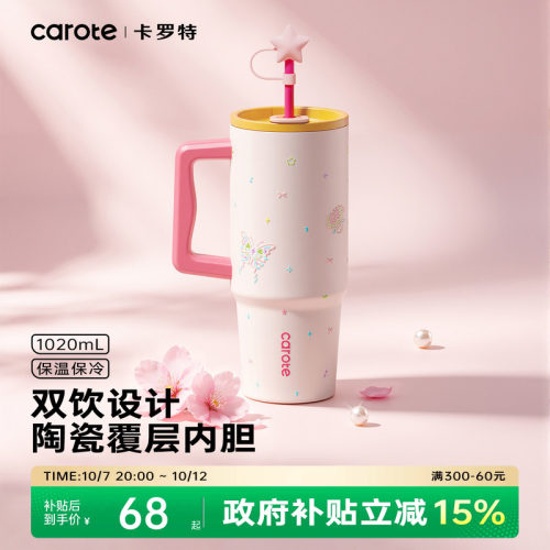 卡罗特保温杯高颜值冰霸杯1020ml