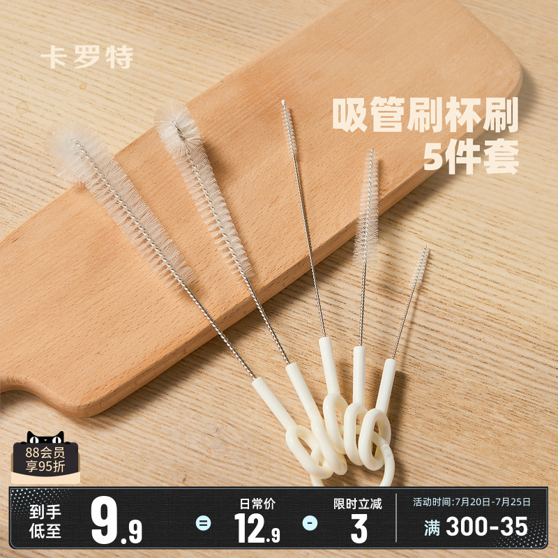 卡罗特吸管刷5件套杯壶清洁