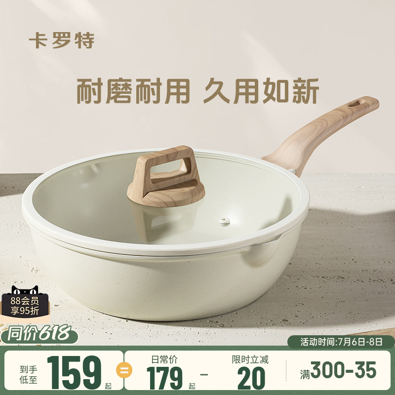 卡罗特不粘锅炒锅家用炒菜聚油不沾煎炒锅平底锅电磁炉燃气灶专用