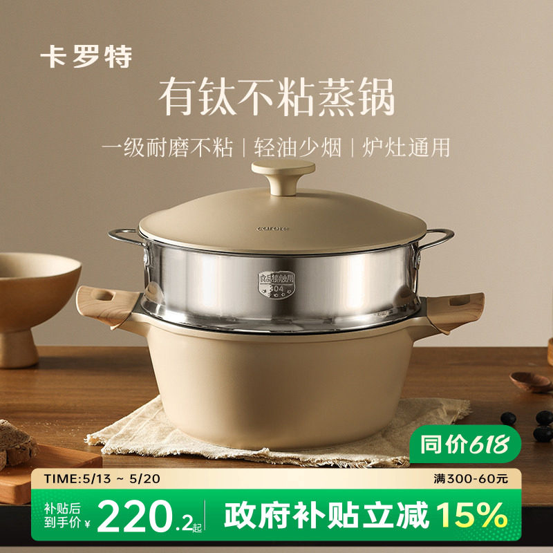 卡罗特有钛蒸锅家用大容量不粘锅微压汤锅煮炖锅一体电磁炉燃气灶