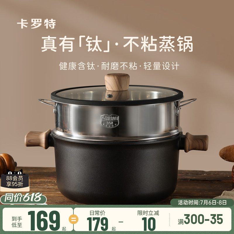 卡罗特蒸锅家用大容量钛不粘汤锅双耳煮炖锅—体电磁炉燃气灶专用