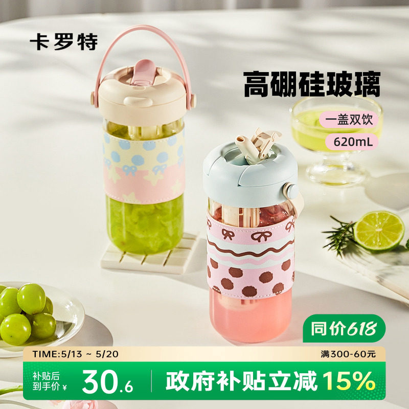 卡罗特玻璃杯女生高颜值2026新款吸管水杯泡茶水分离便携咖啡杯子