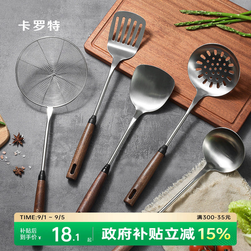 卡罗特不锈钢锅铲家用炒菜铲子胡桃木手柄304铁锅铲汤勺漏勺套装图片