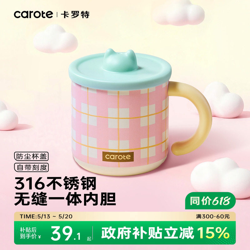 卡罗特316不锈钢水杯保温杯女生高颜值家用办公室咖啡带盖马克杯