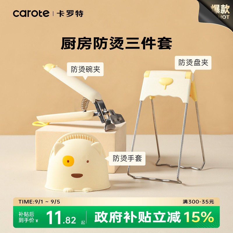 卡罗特防烫取碗夹提盘器厨房防滑图片