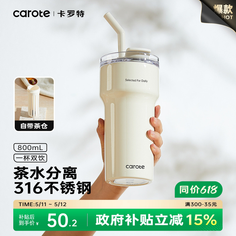 卡罗特保温杯大容量吸管杯316不锈钢咖啡杯女办公室保冷冰霸杯子