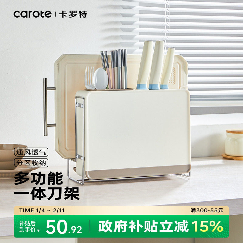 卡罗特刀架砧板架厨房台面置物架筷笼菜板架菜刀具一体收纳架刀座,厨房/烹饪用具,刀架,淘宝优惠券,粉丝福利购,淘宝优惠卷